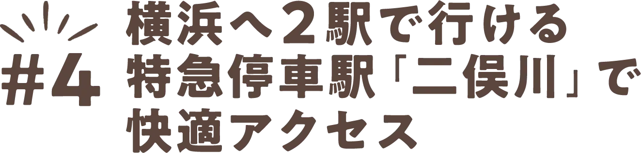 ＃４