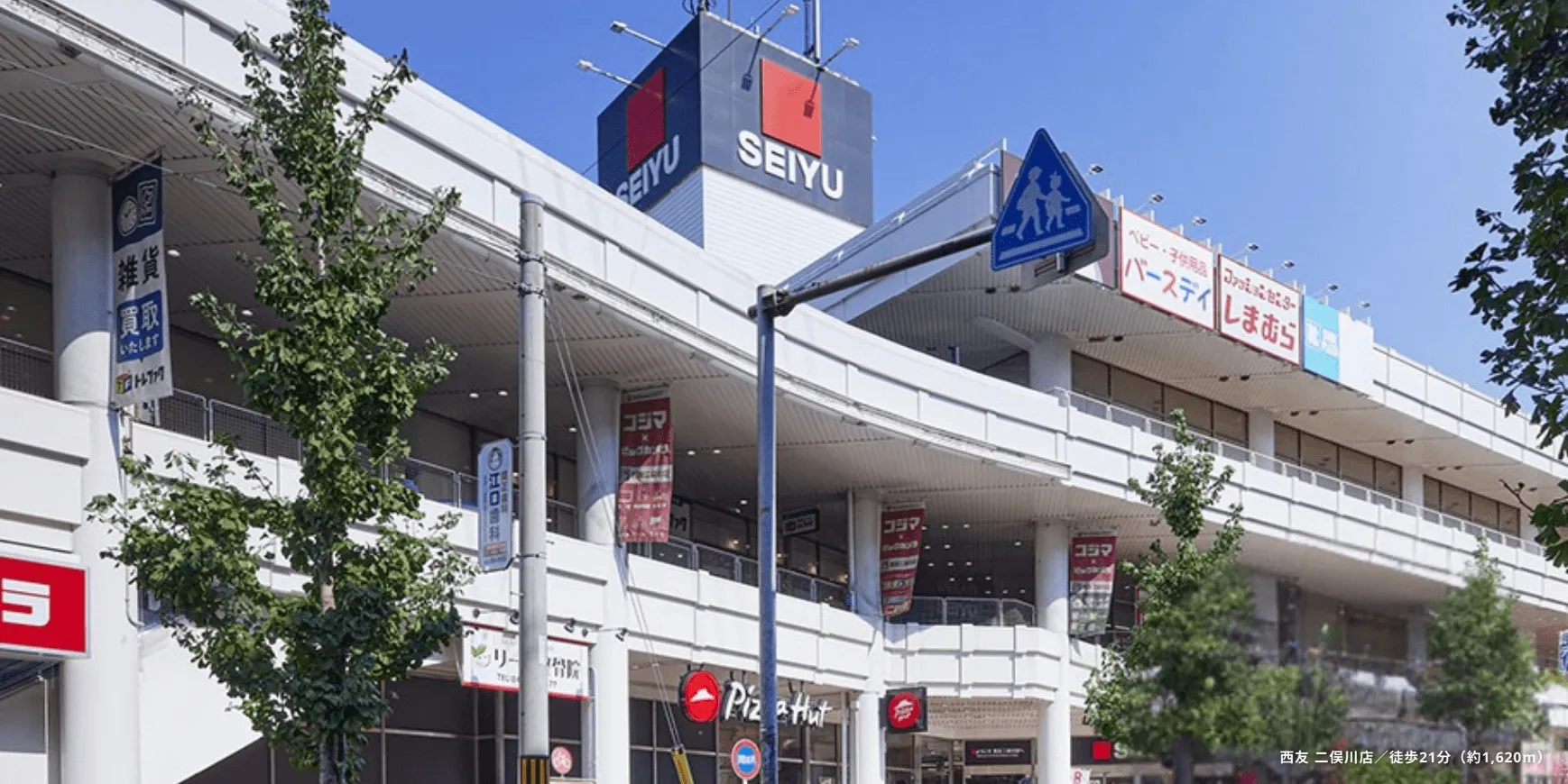 西友 二俣川店／徒歩21分（約1,620m）
