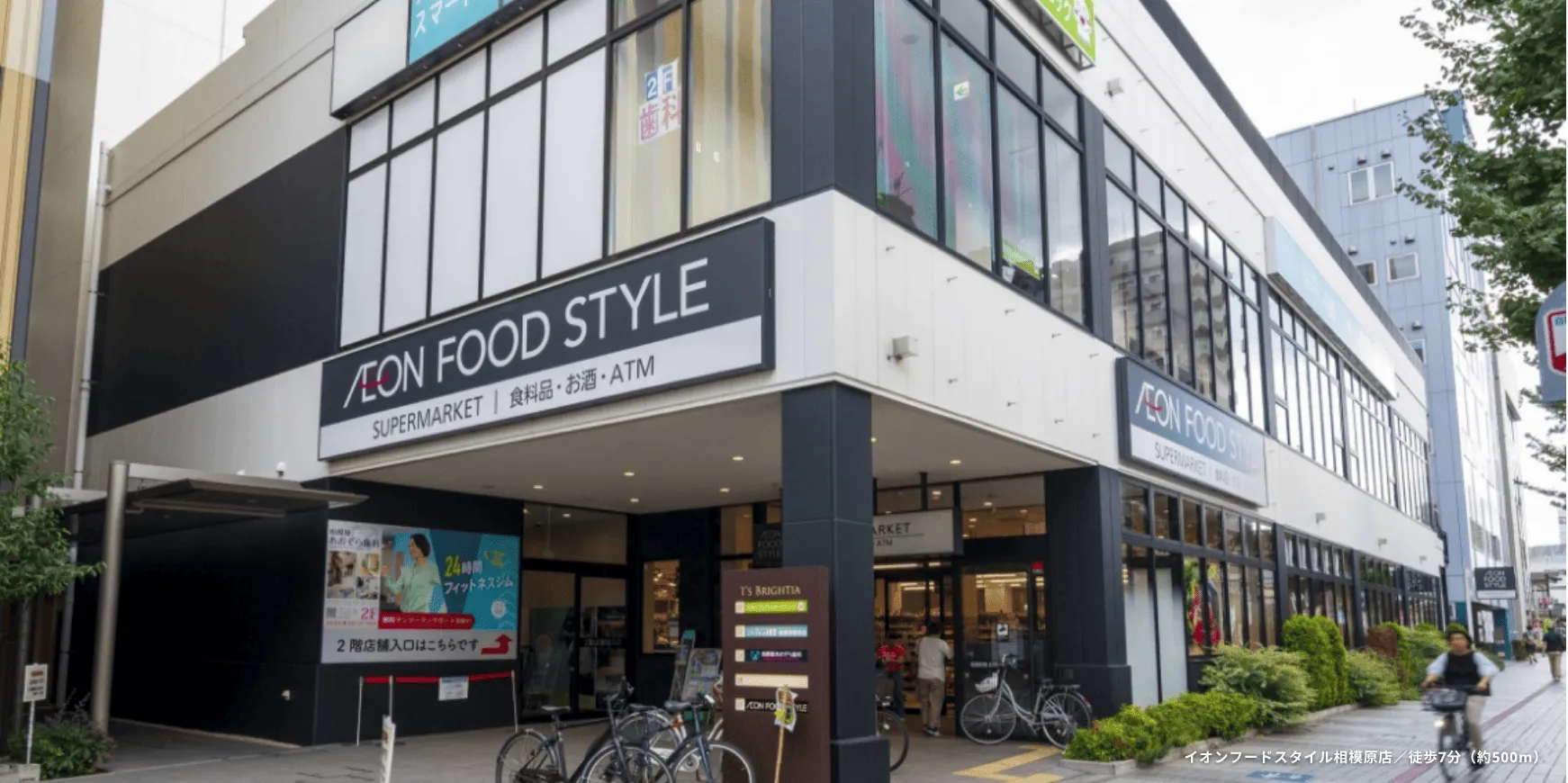 イオンフードスタイル相模原店